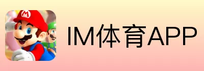 IM体育